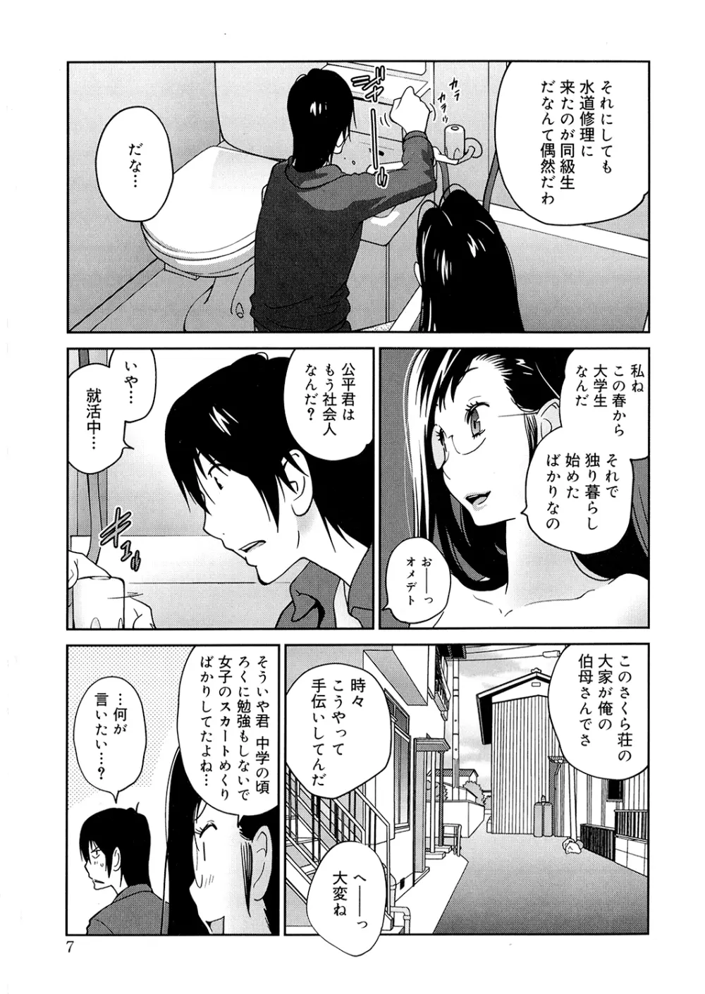 あの娘とアパマン 7ページ