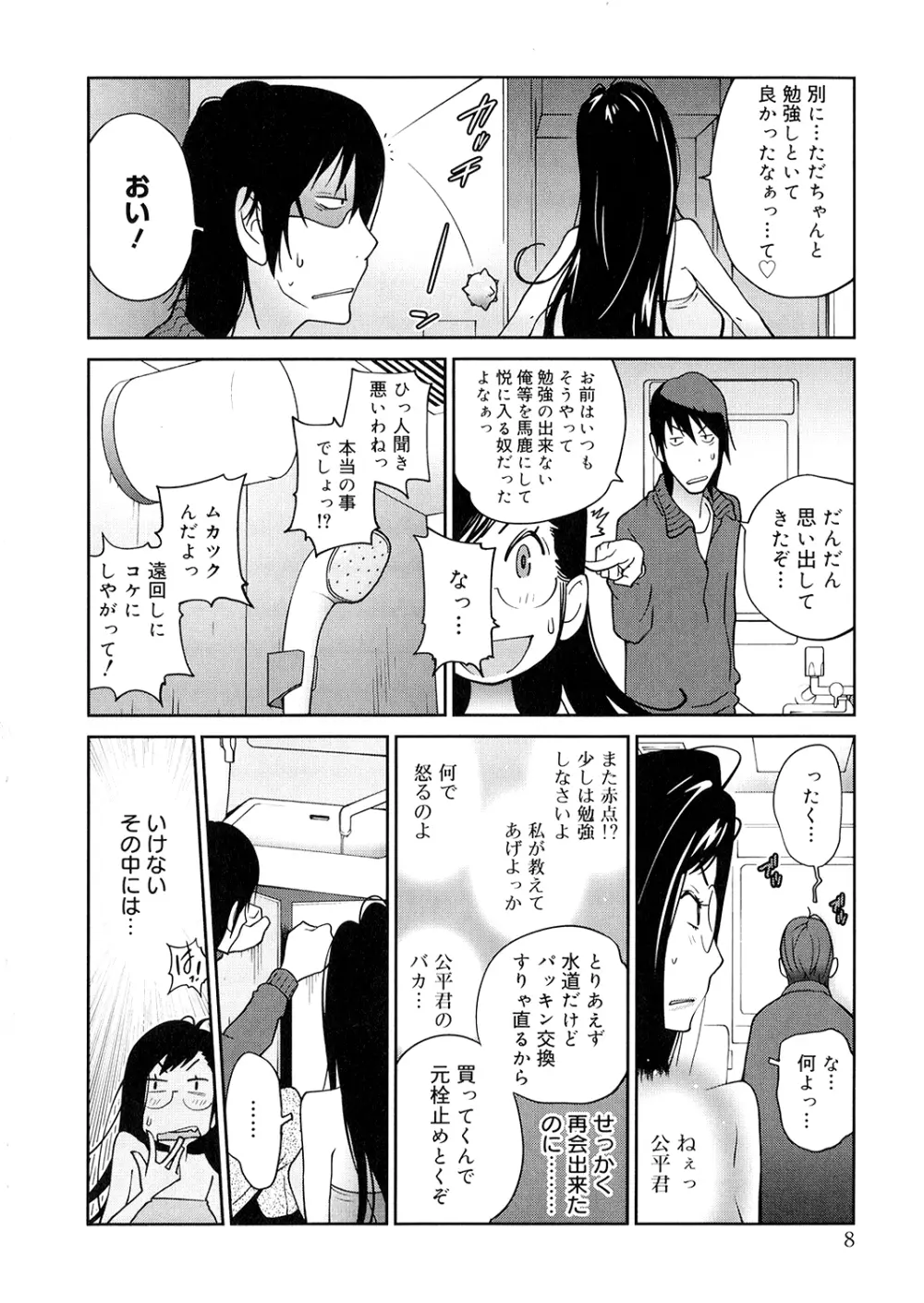 あの娘とアパマン 8ページ