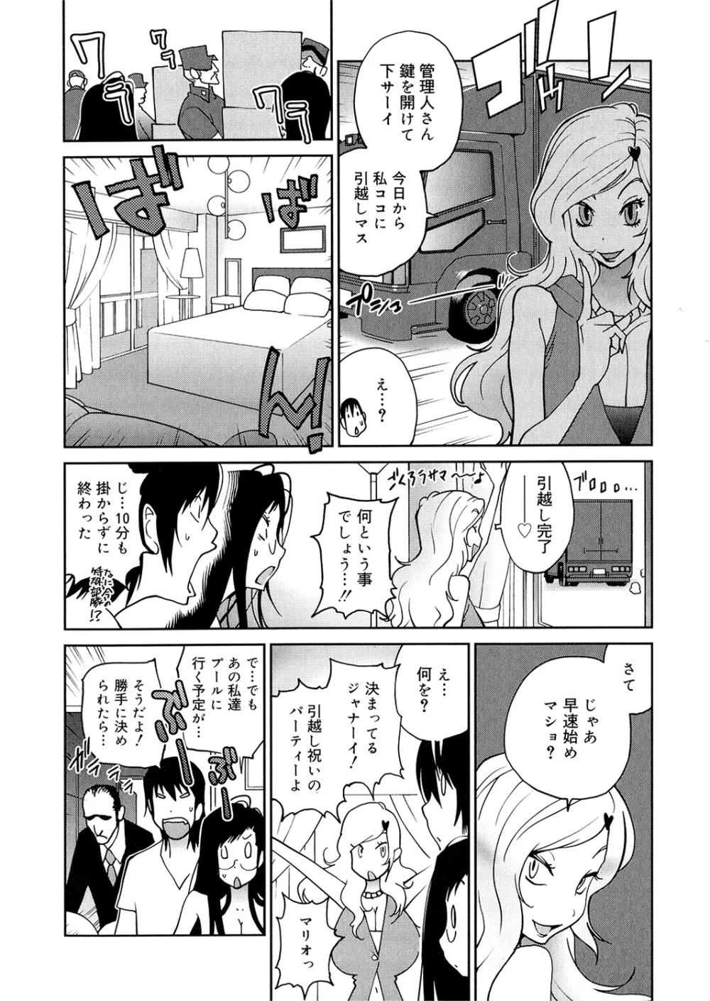 あの娘とアパマン 88ページ