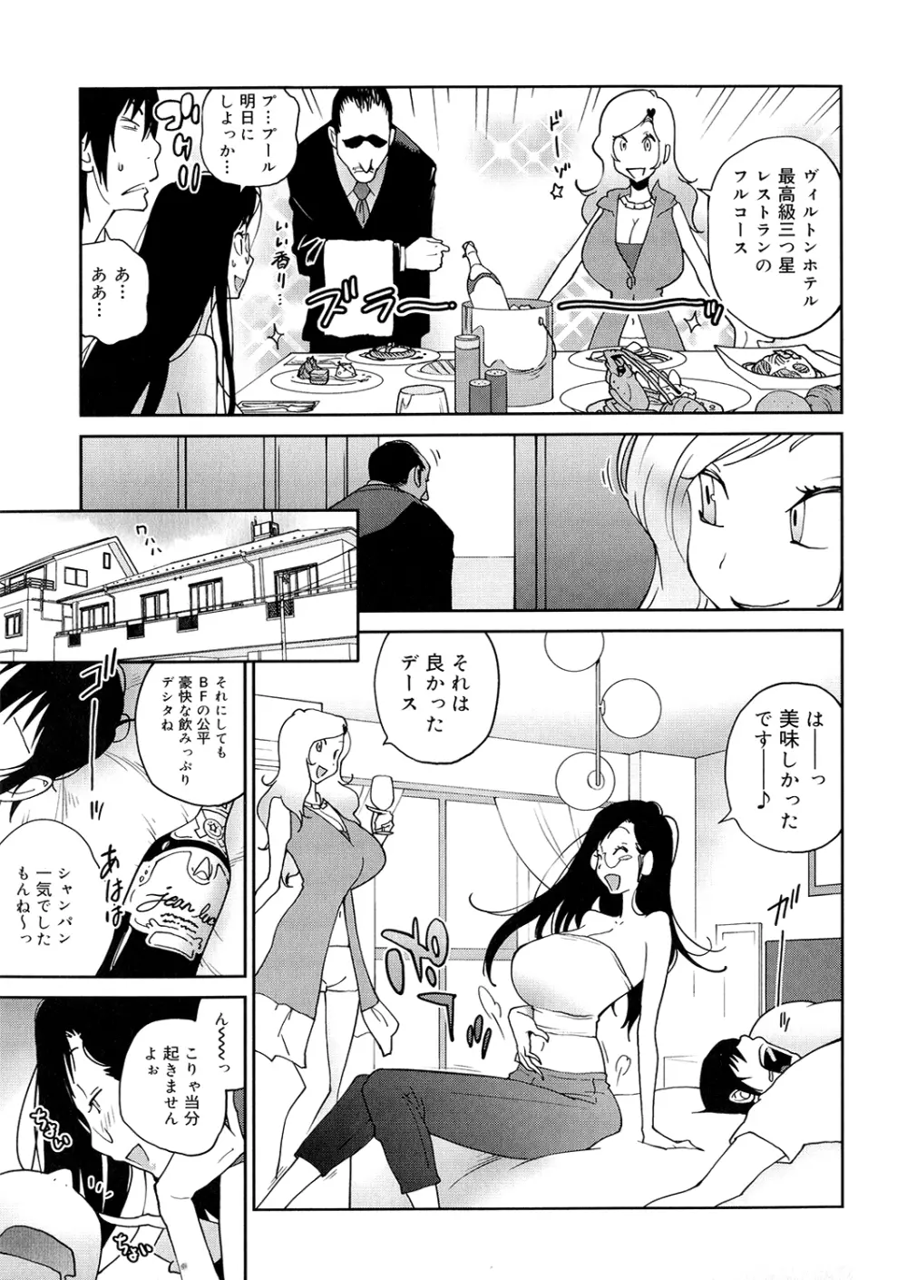 あの娘とアパマン 89ページ