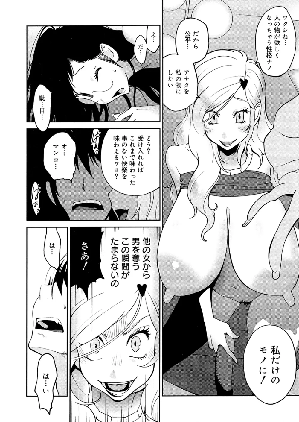 あの娘とアパマン 98ページ