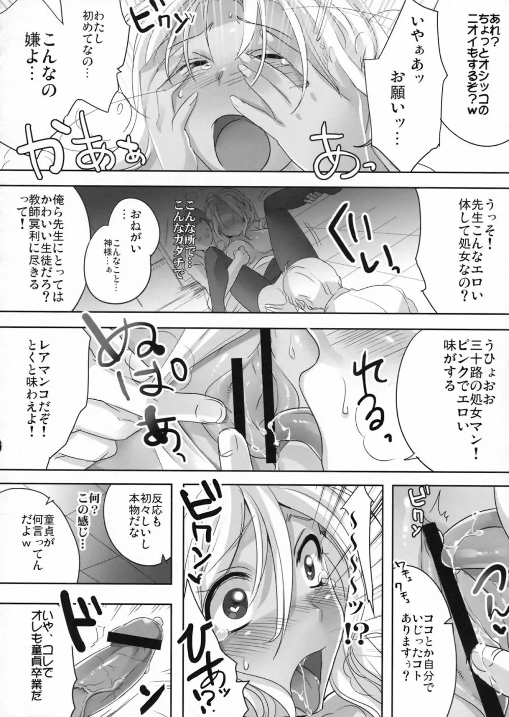 あこがれの先生 15ページ