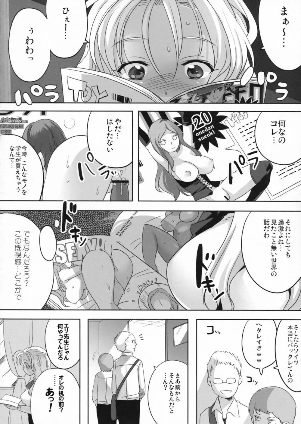 あこがれの先生 5ページ