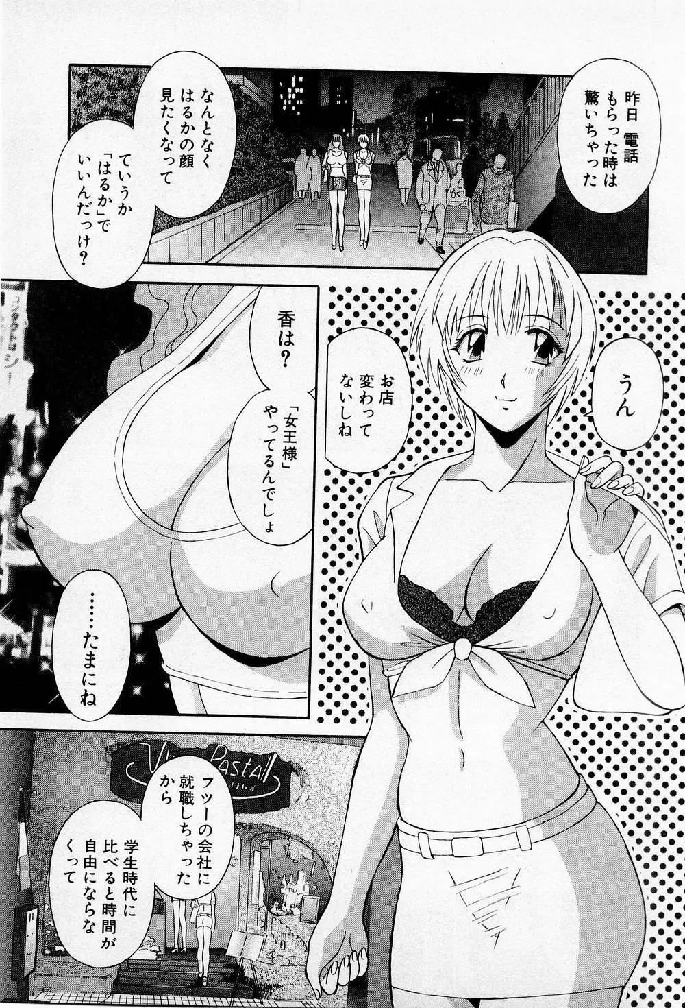 Hにキスして！ 第2巻 102ページ