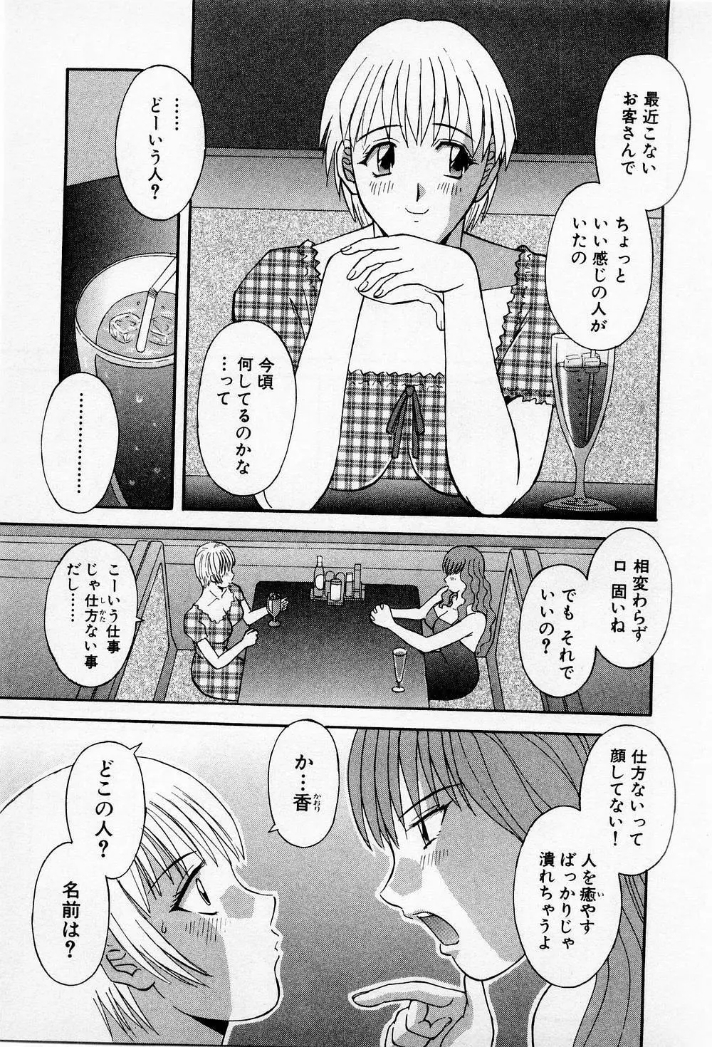 Hにキスして！ 第2巻 124ページ