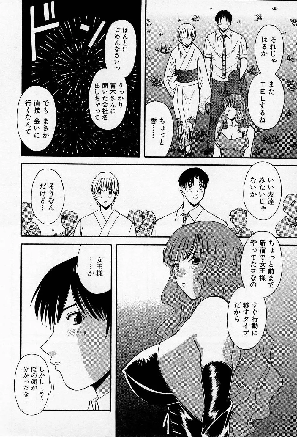 Hにキスして！ 第2巻 131ページ