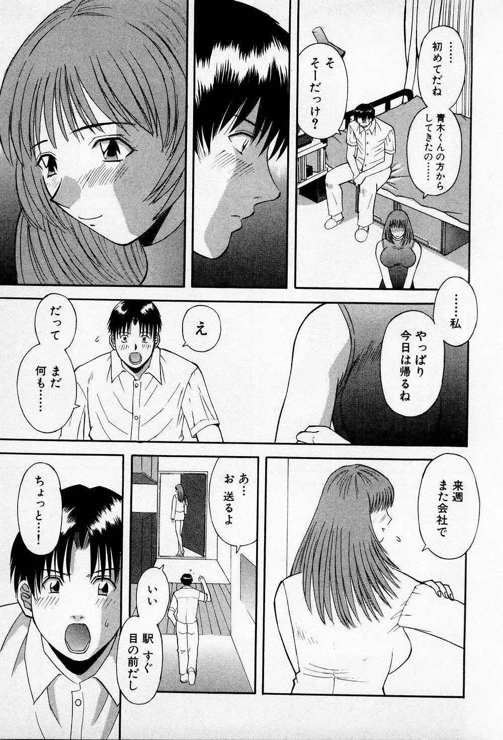 Hにキスして！ 第2巻 162ページ