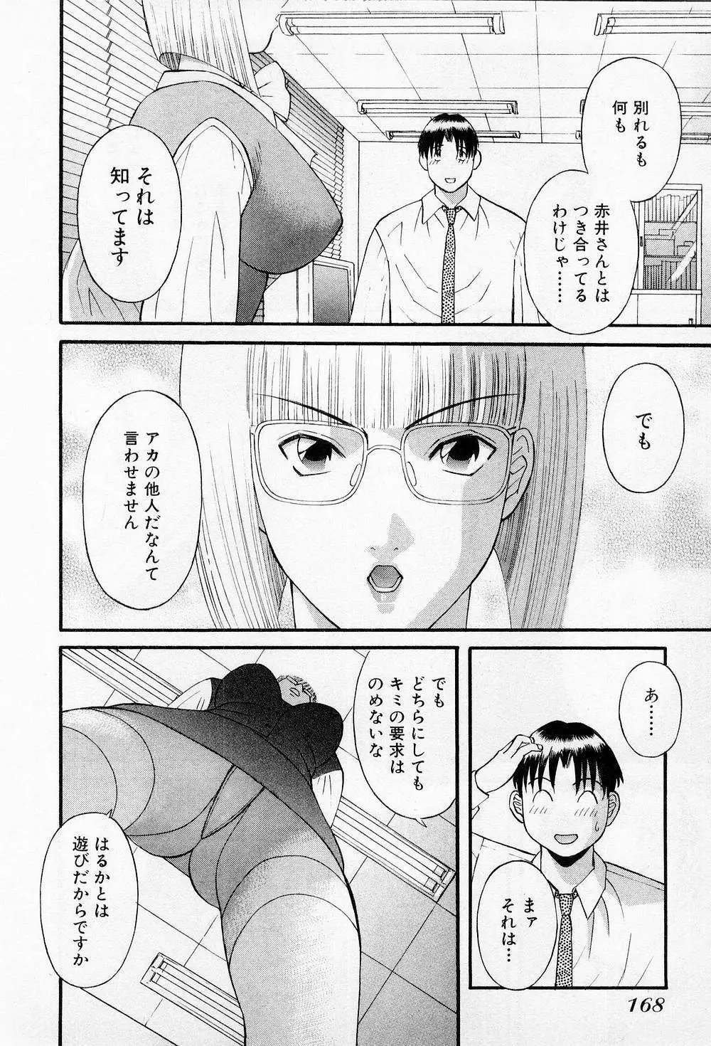 Hにキスして！ 第2巻 173ページ