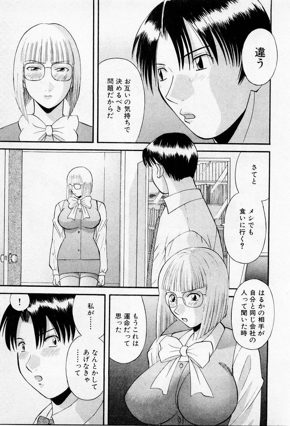 Hにキスして！ 第2巻 174ページ