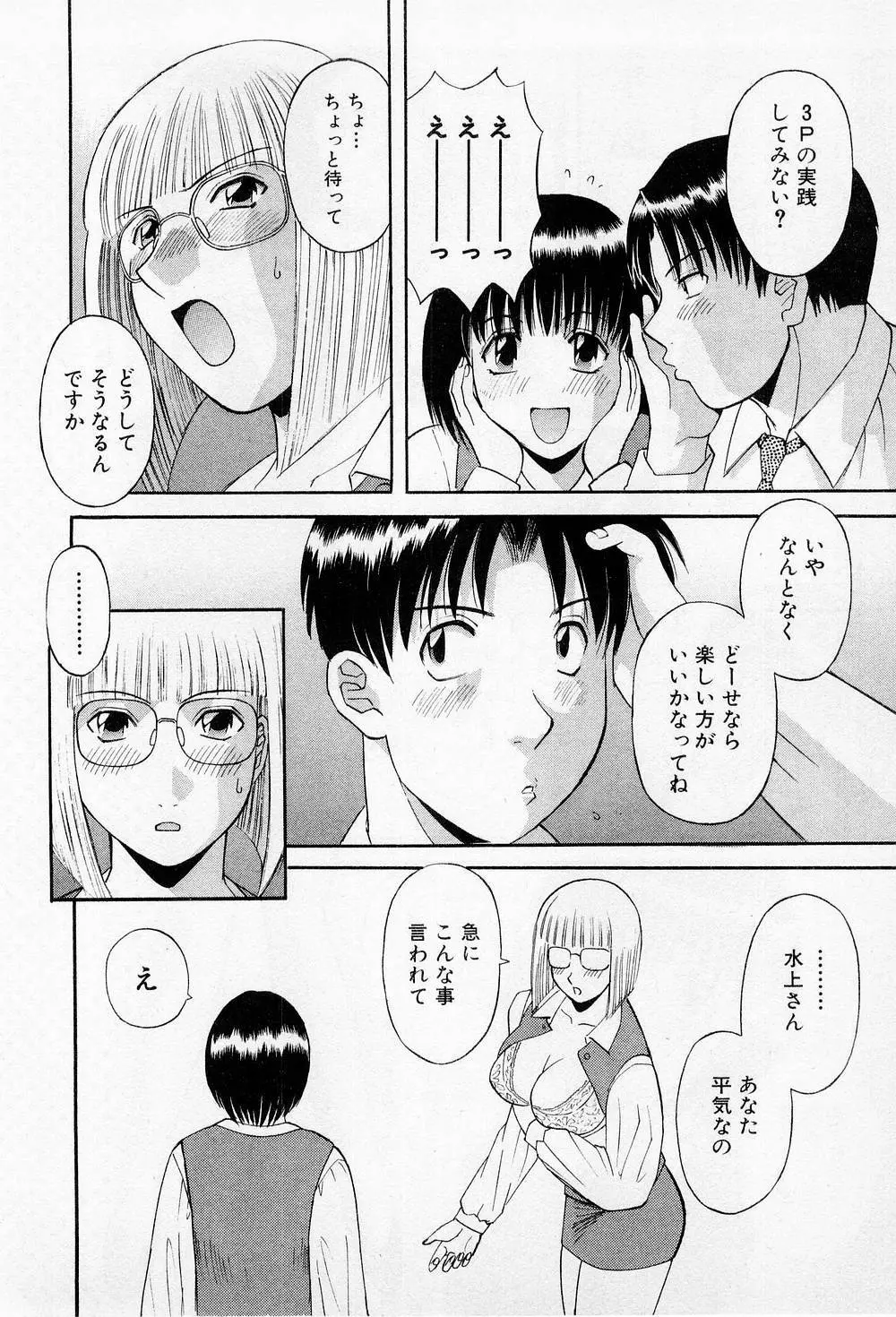 Hにキスして！ 第2巻 177ページ