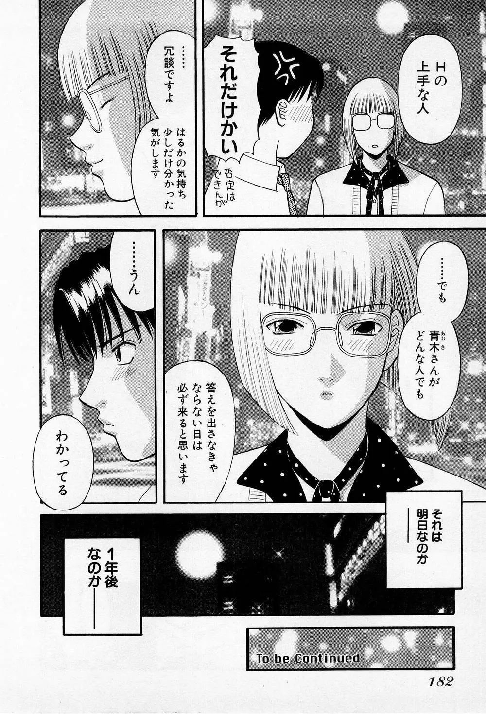 Hにキスして！ 第2巻 187ページ