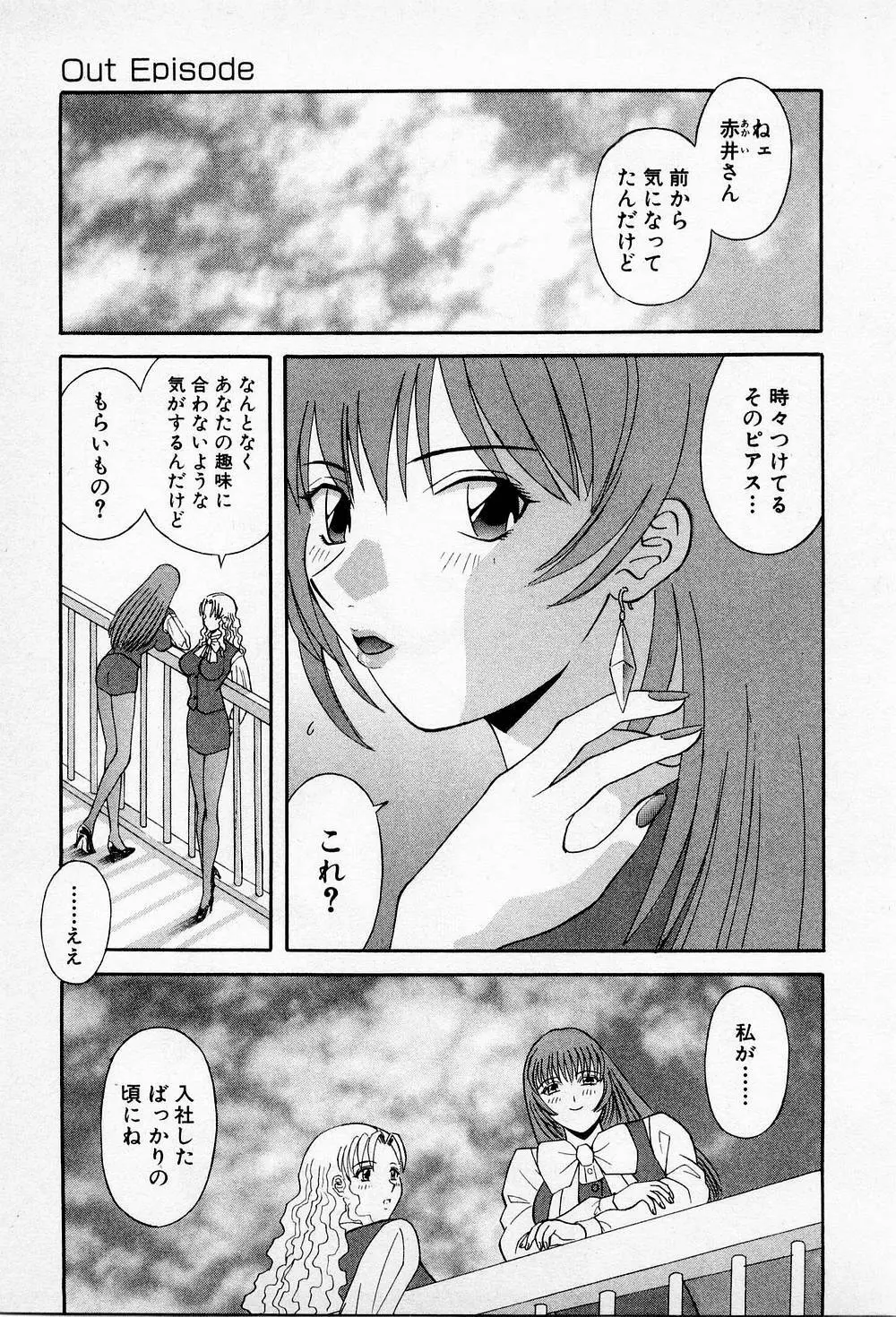 Hにキスして！ 第2巻 188ページ