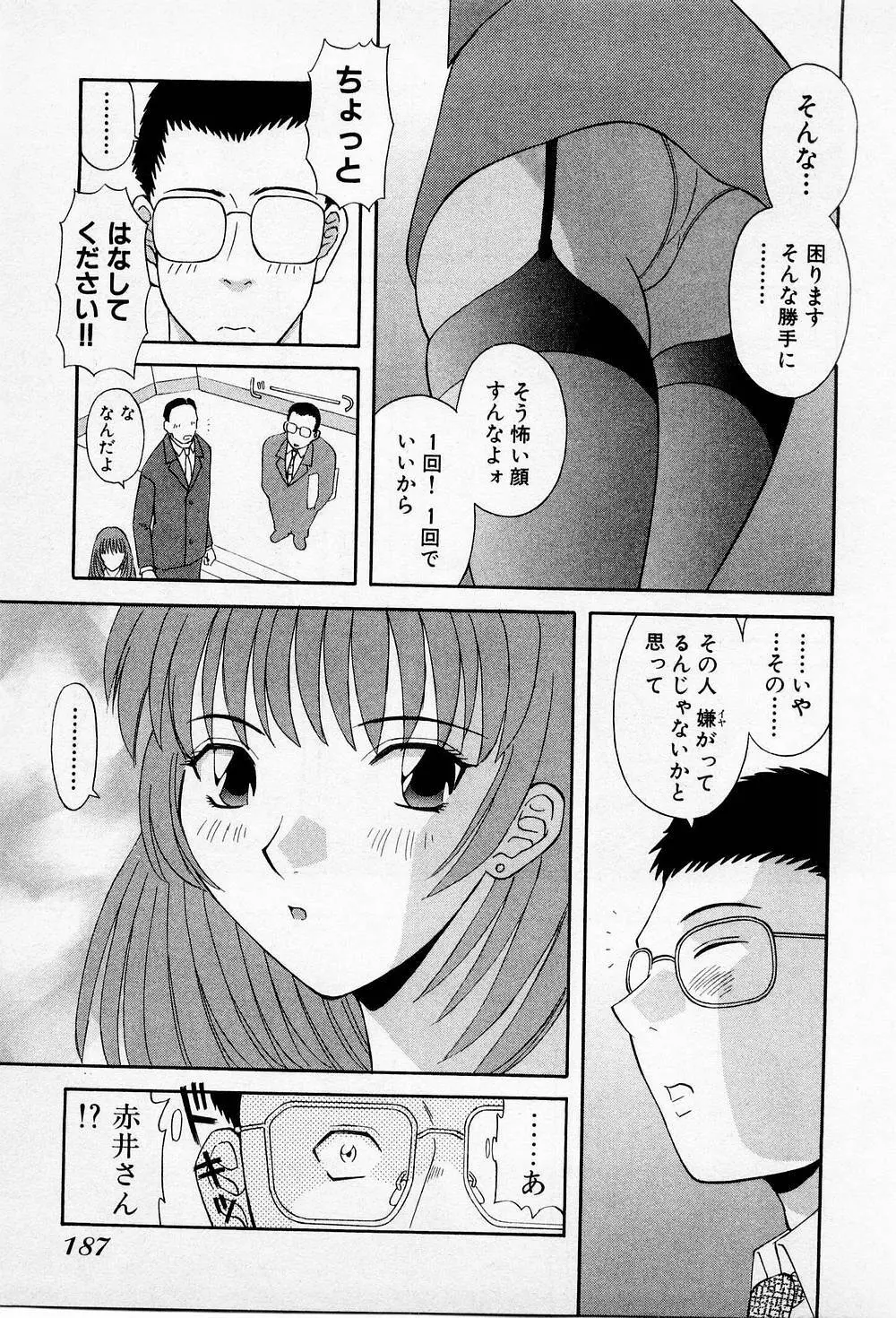 Hにキスして！ 第2巻 192ページ