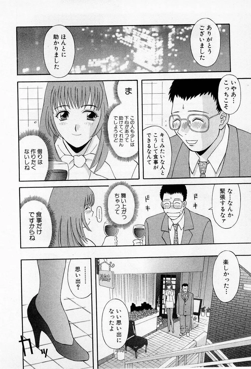 Hにキスして！ 第2巻 193ページ