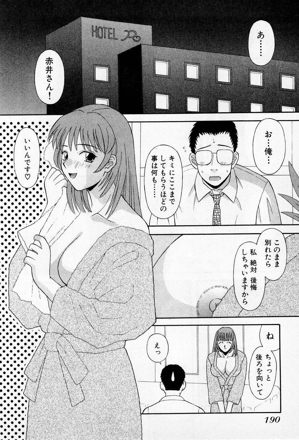 Hにキスして！ 第2巻 195ページ