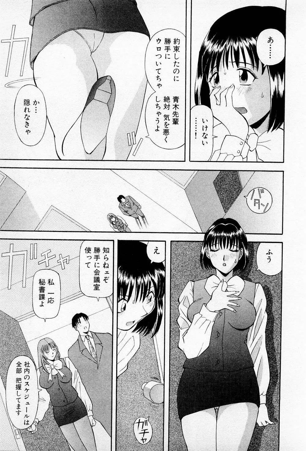 Hにキスして！ 第2巻 42ページ