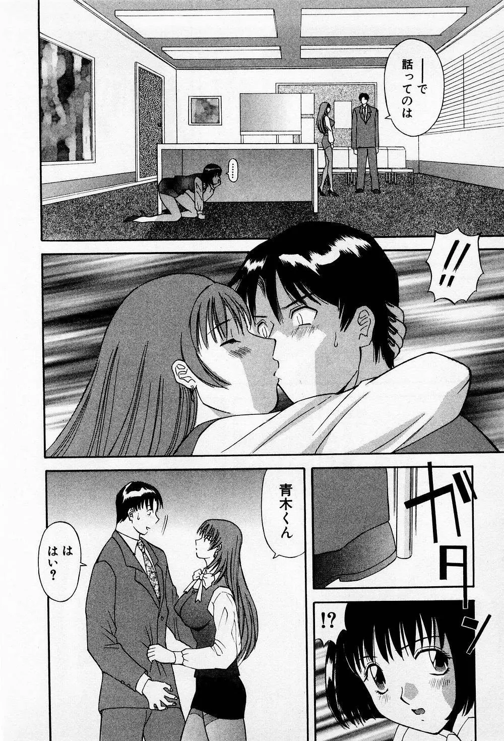 Hにキスして！ 第2巻 43ページ