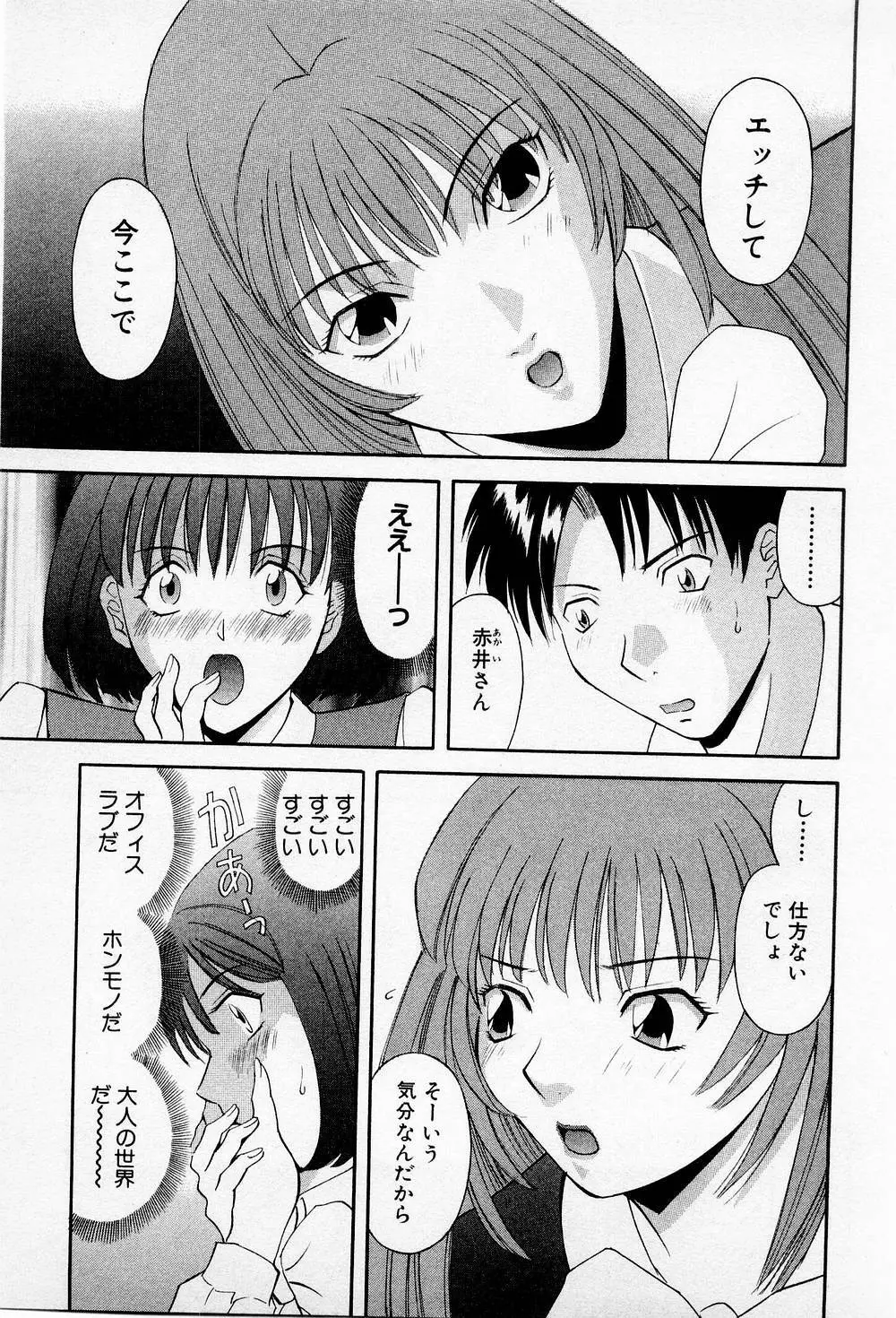 Hにキスして！ 第2巻 44ページ