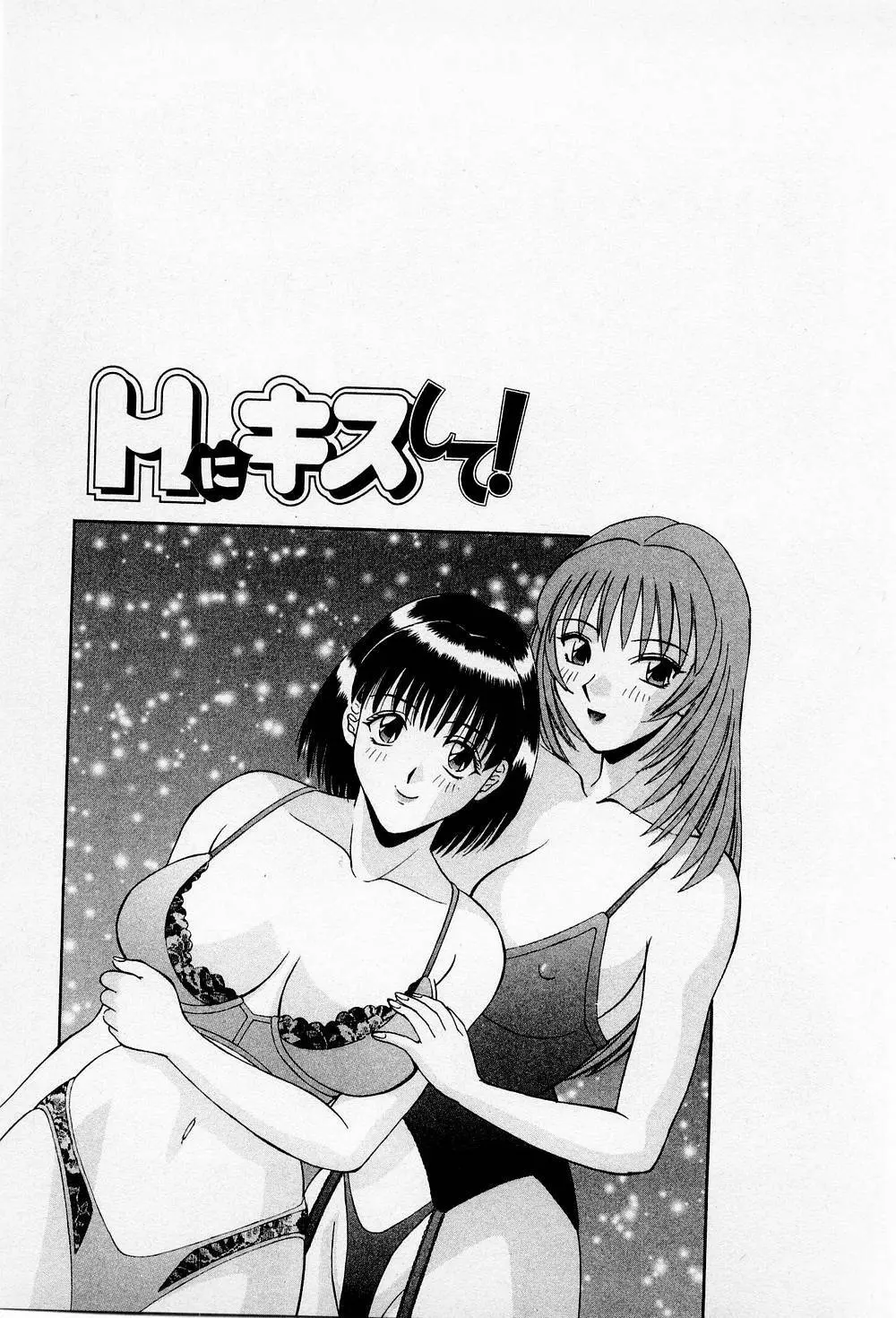 Hにキスして！ 第2巻 56ページ