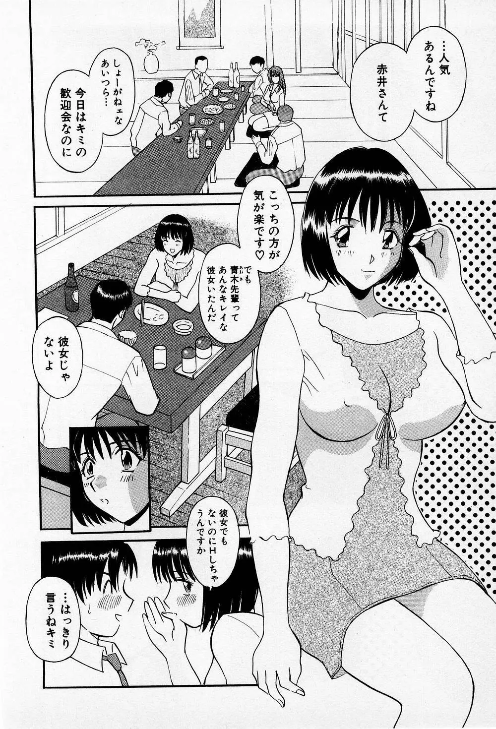 Hにキスして！ 第2巻 59ページ