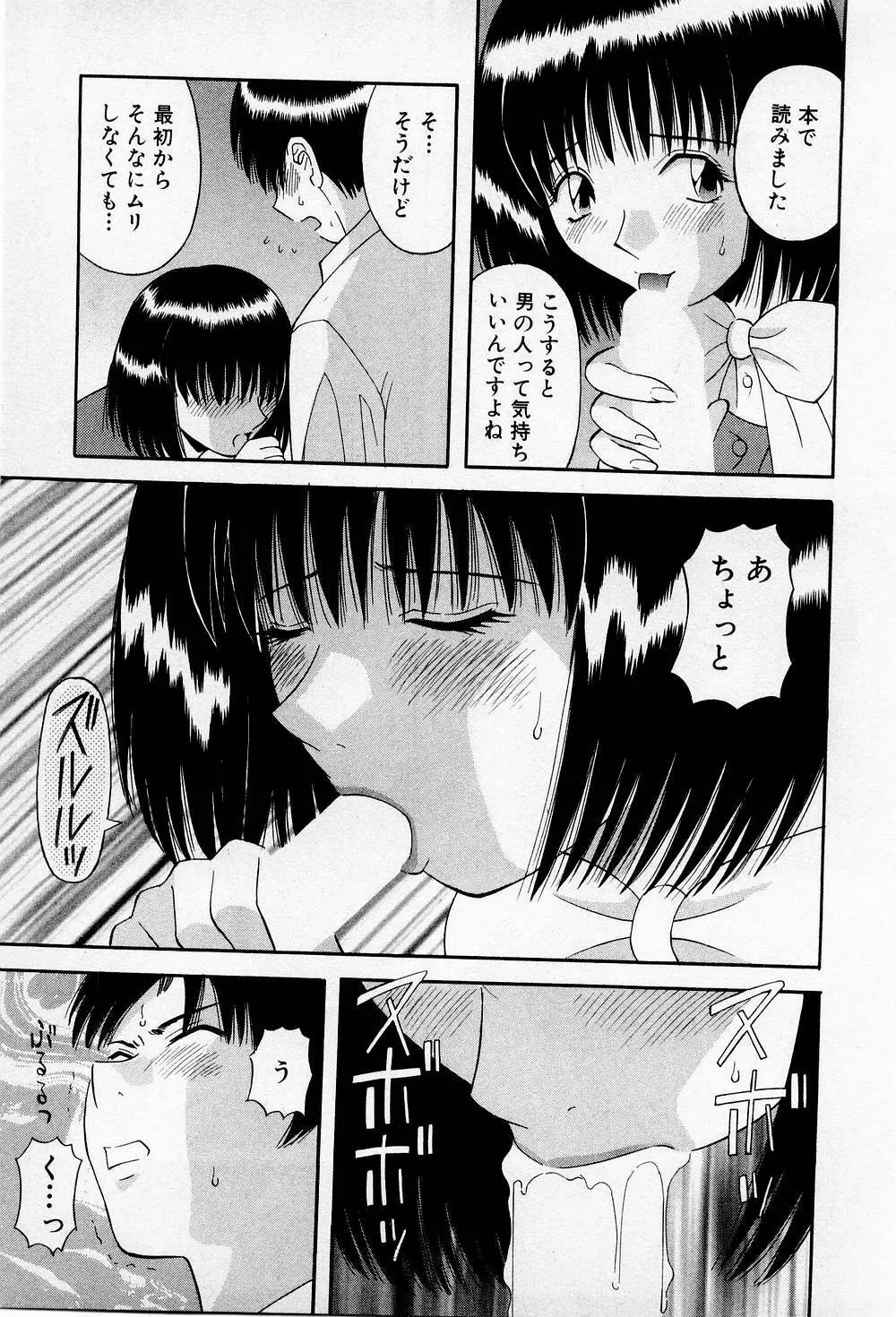 Hにキスして！ 第2巻 90ページ