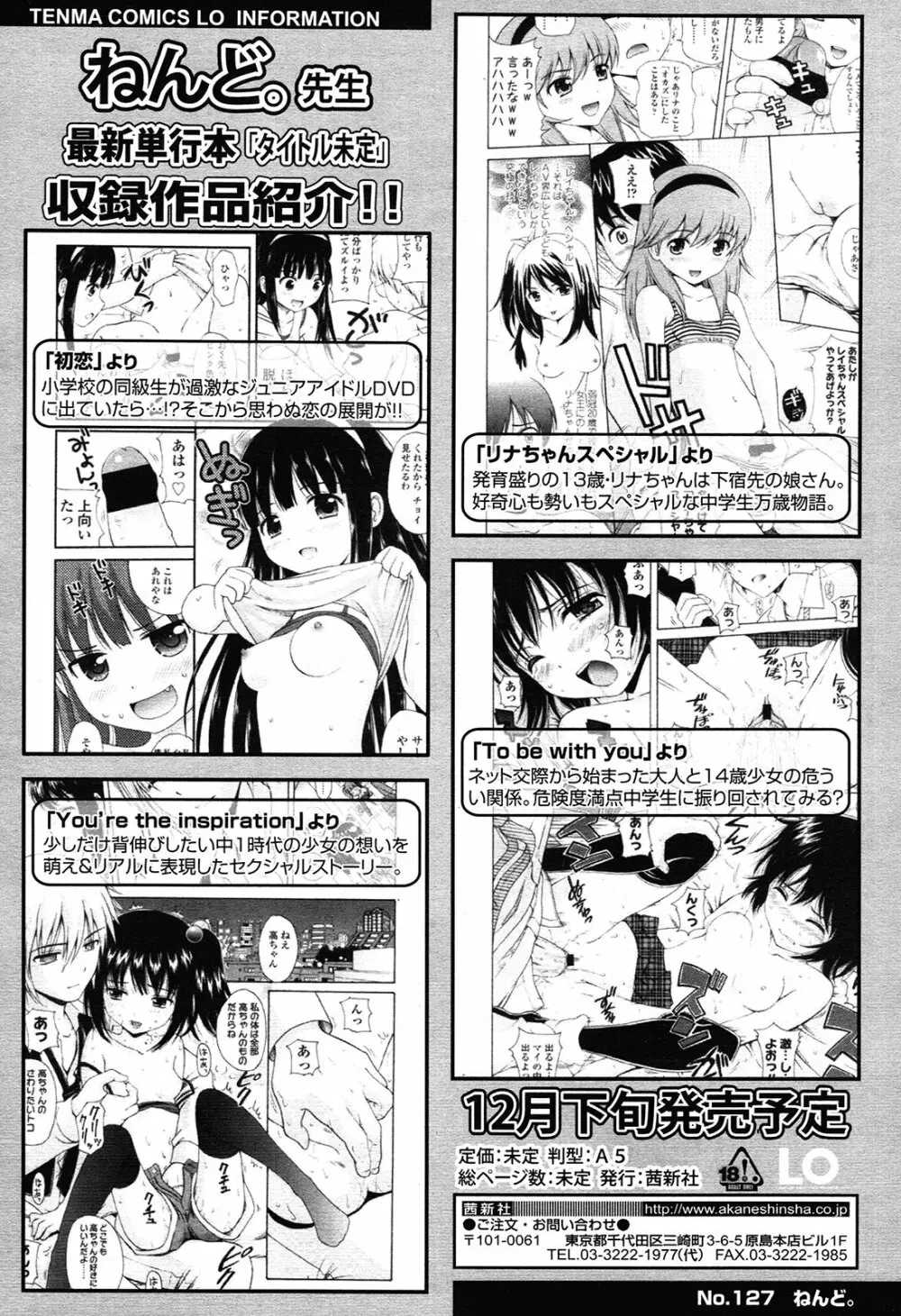 COMIC LO 2012年11月号 Vol.104 168ページ