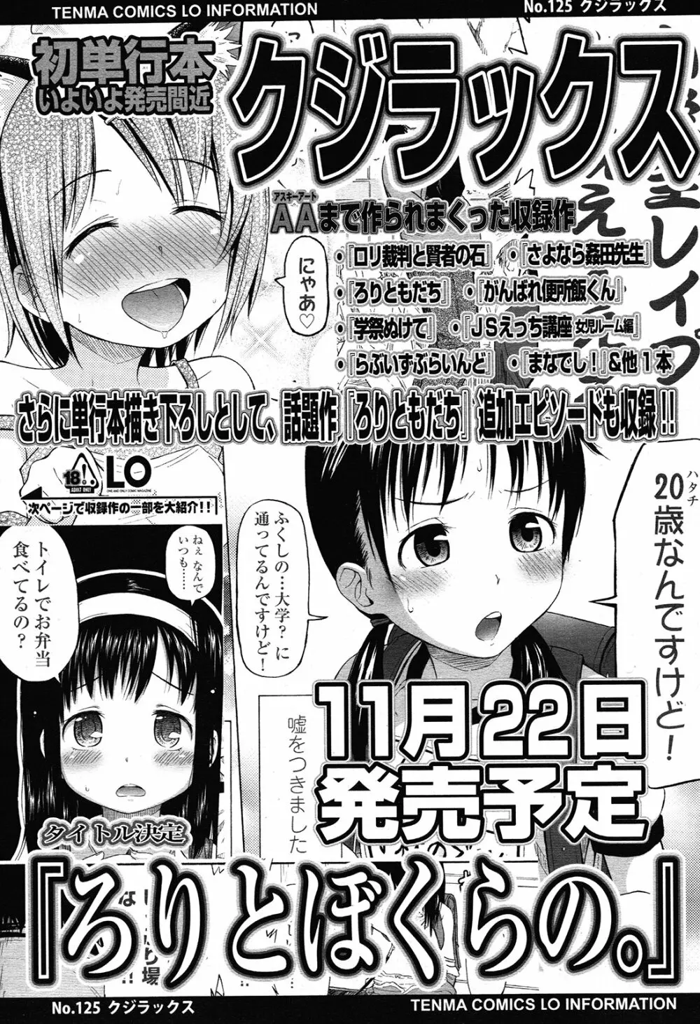 COMIC LO 2012年11月号 Vol.104 371ページ