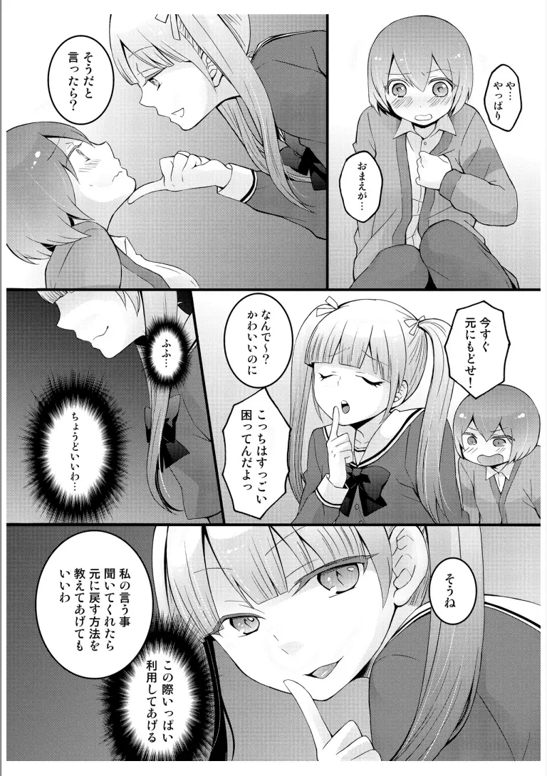 突然女の子になったので、俺のおっぱい揉んでみませんか? 3 12ページ