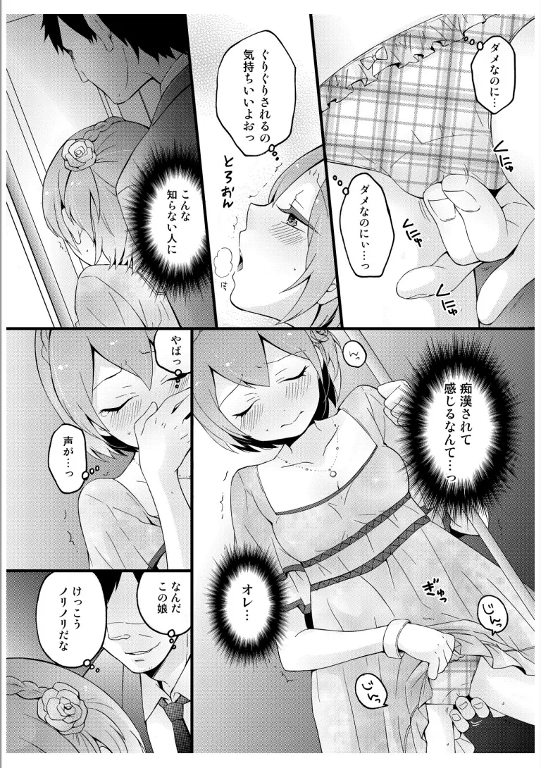 突然女の子になったので、俺のおっぱい揉んでみませんか? 3 23ページ