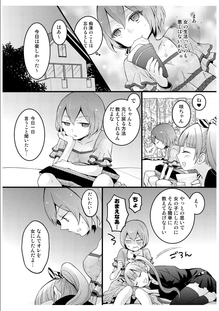 突然女の子になったので、俺のおっぱい揉んでみませんか? 3 29ページ