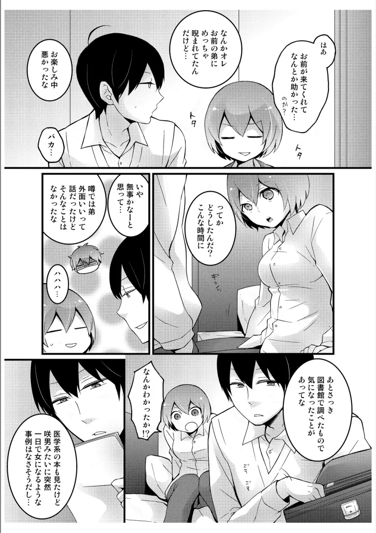 突然女の子になったので、俺のおっぱい揉んでみませんか? 3 3ページ