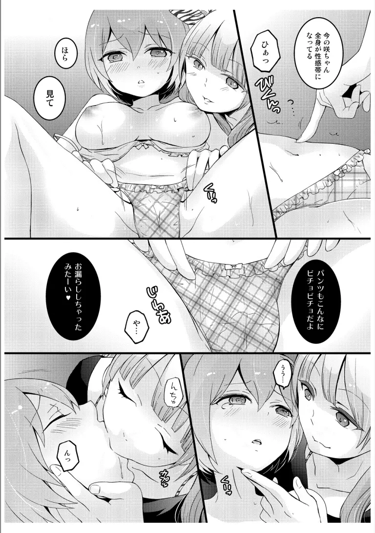 突然女の子になったので、俺のおっぱい揉んでみませんか? 3 36ページ