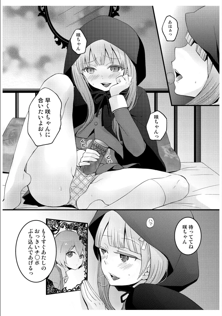 突然女の子になったので、俺のおっぱい揉んでみませんか? 3 7ページ