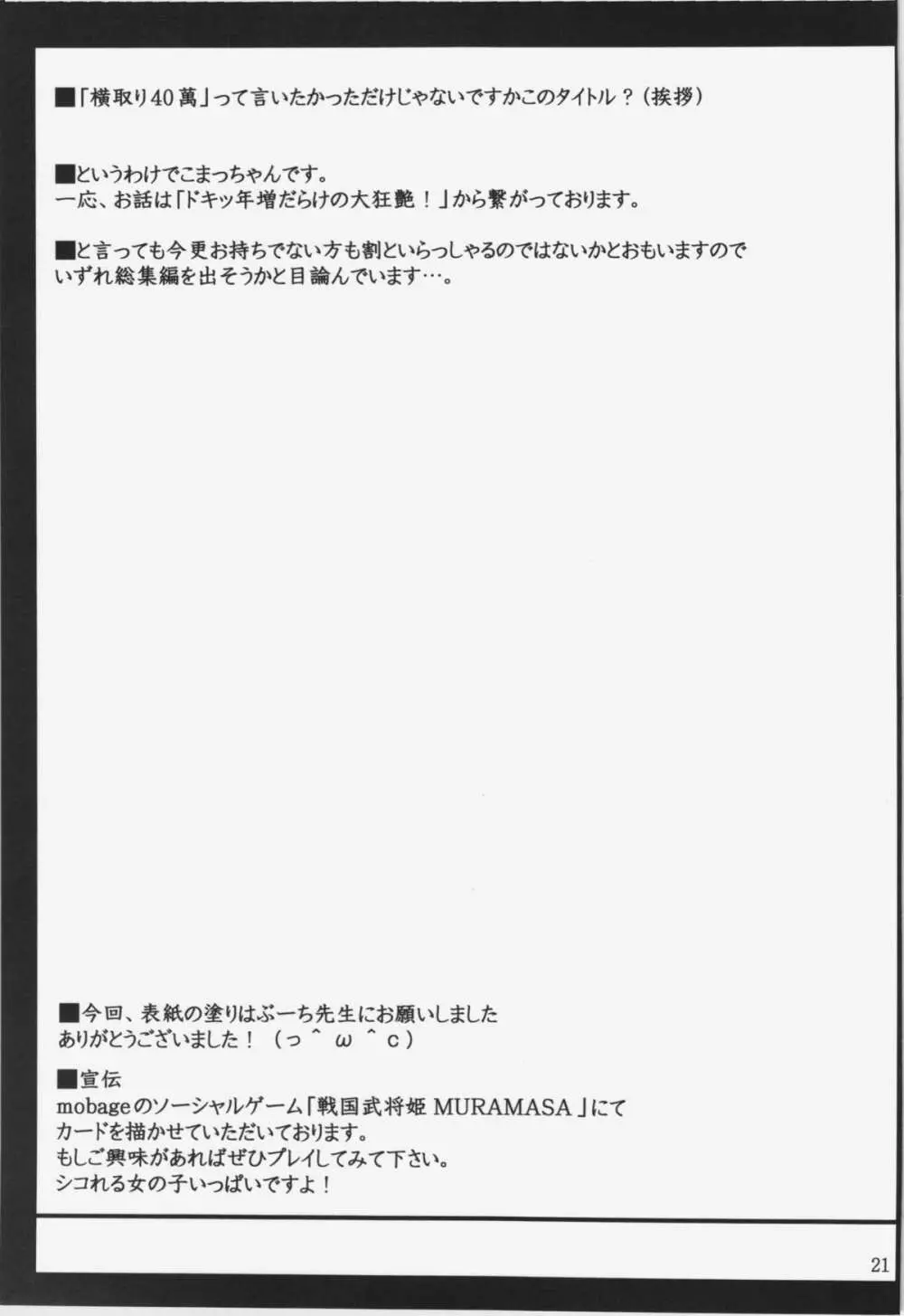 こまっちゃんの横取り40萬! 21ページ