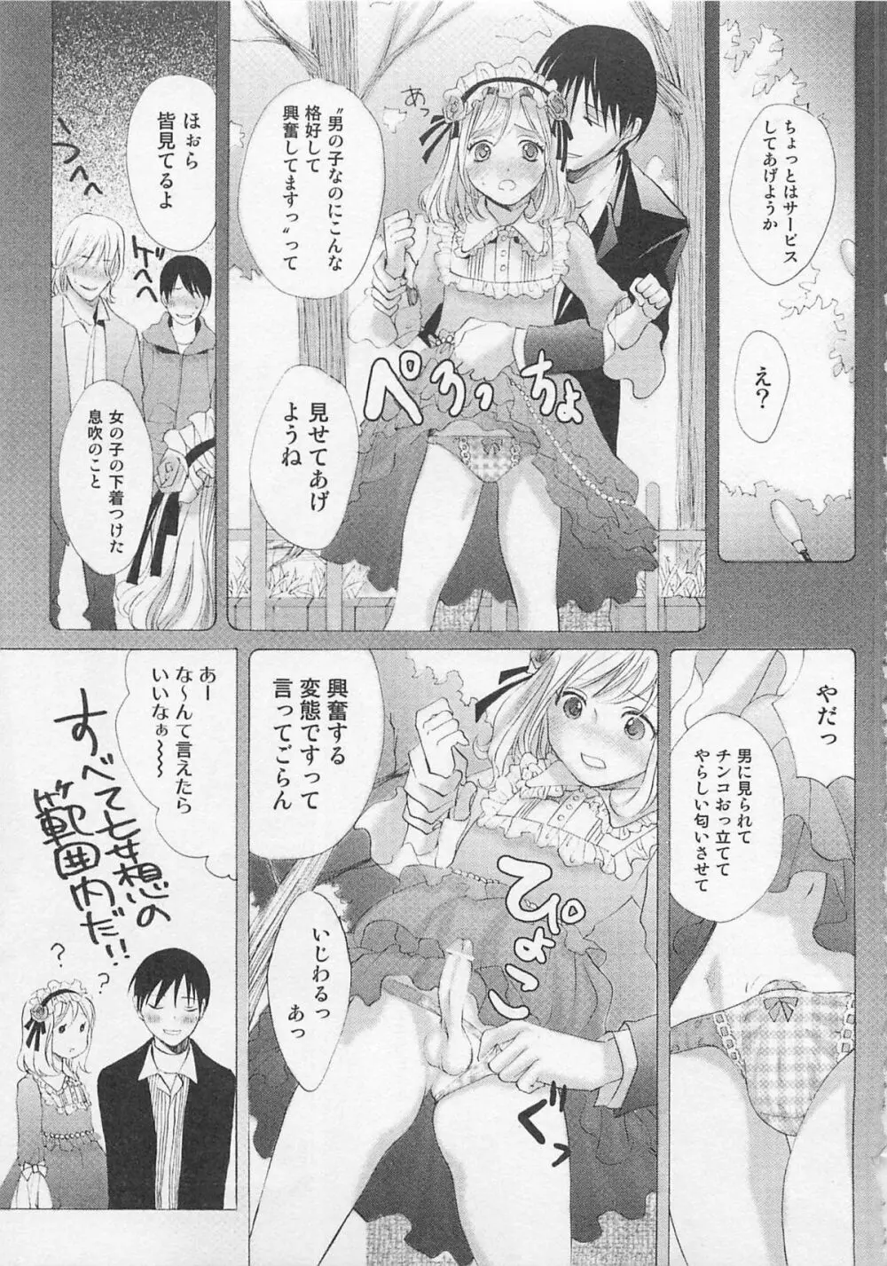 オトコノ娘スカート 40ページ