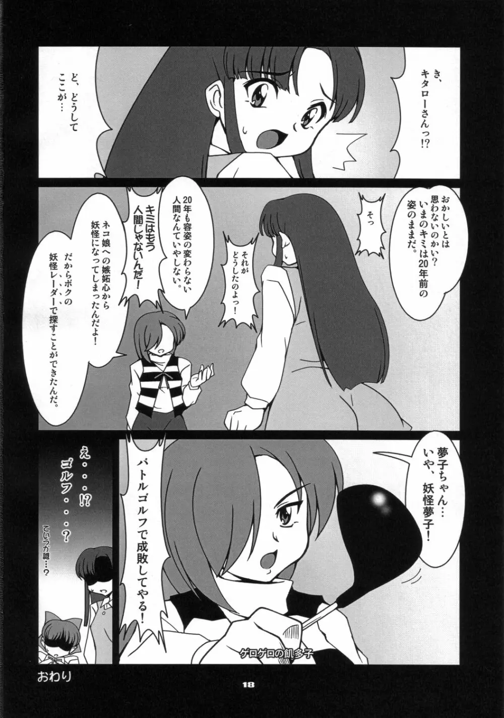 ネコにゃん○ 17ページ