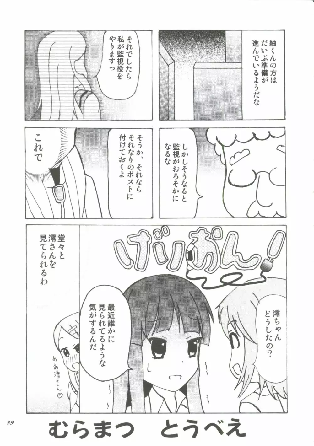 やすみ時間 36ページ