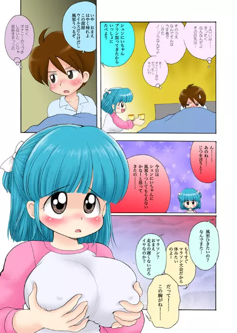 WETM おっぱいが大きすぎる女の子たちのおはなし 5ページ