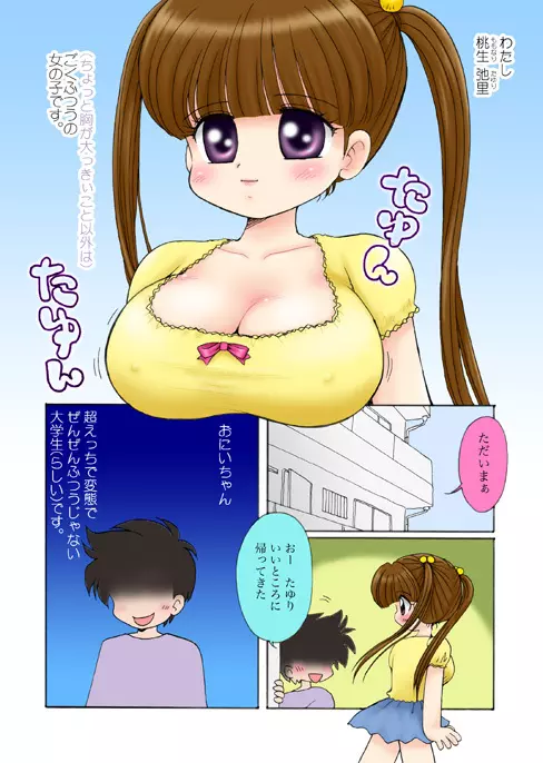 WETM おっぱいが大きすぎる女の子たちのおはなし 55ページ