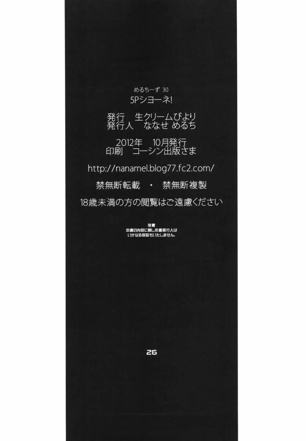 5Pシヨーネ！ 25ページ