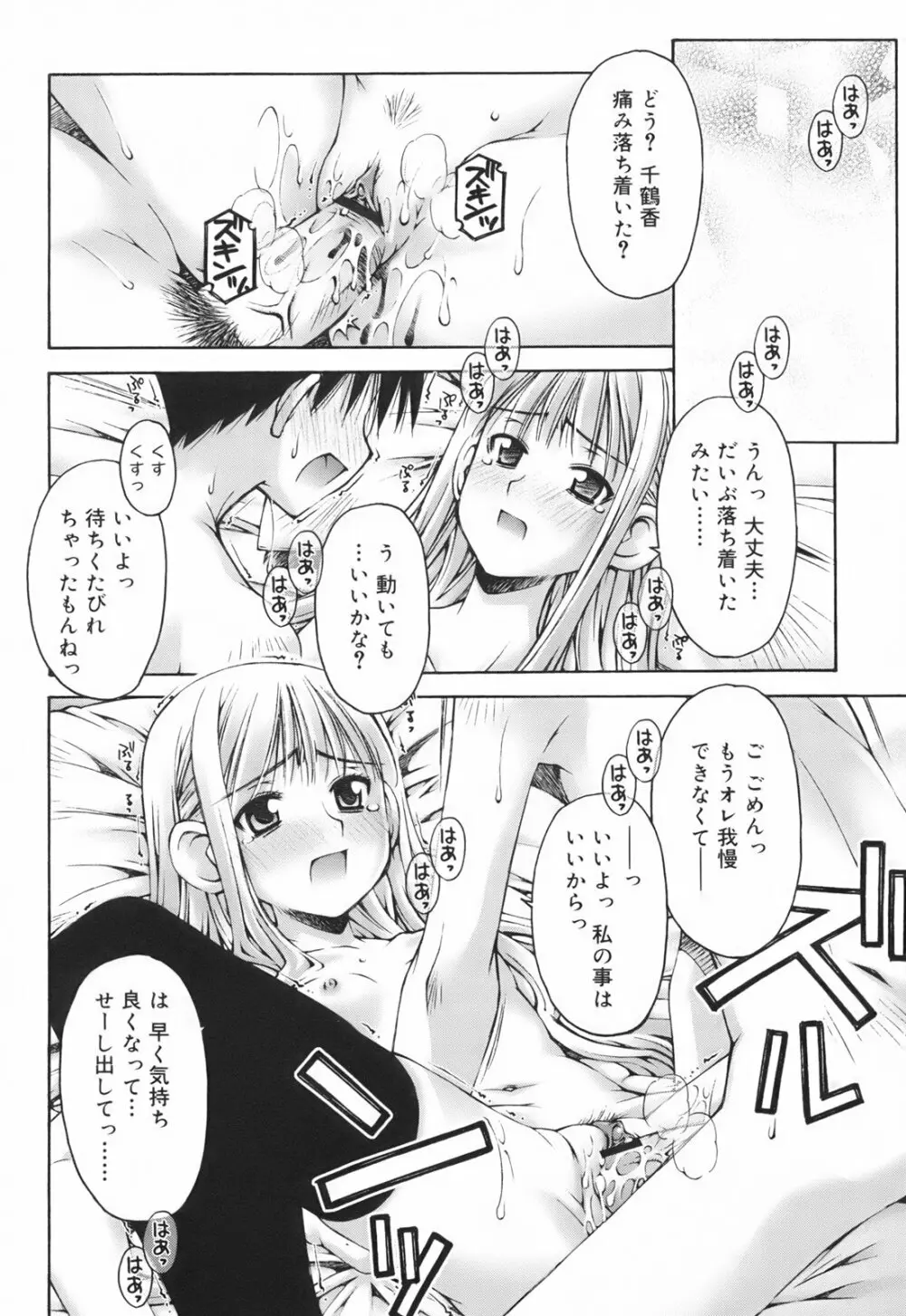 恋愛とセックスと僕と彼女 100ページ