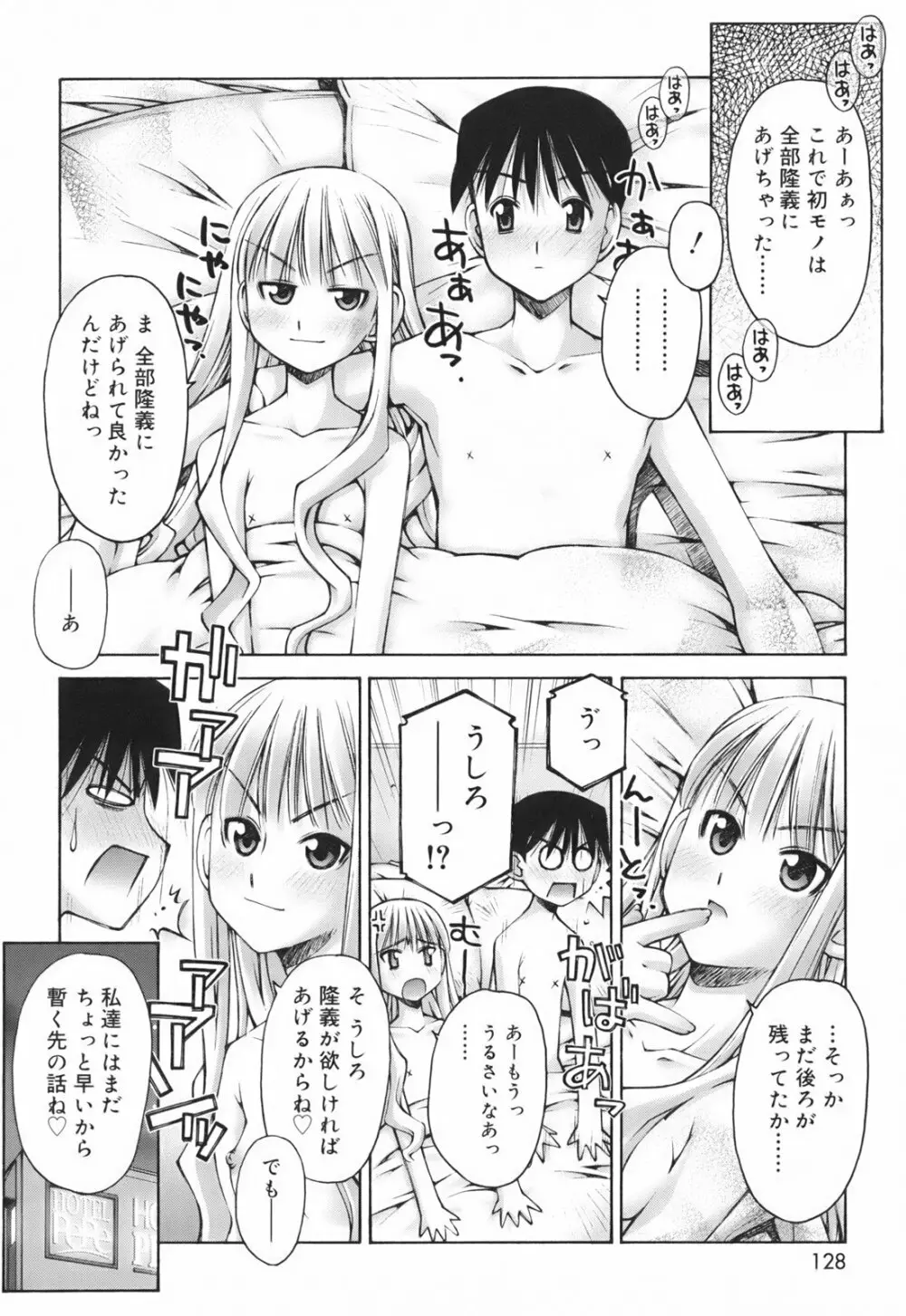 恋愛とセックスと僕と彼女 130ページ