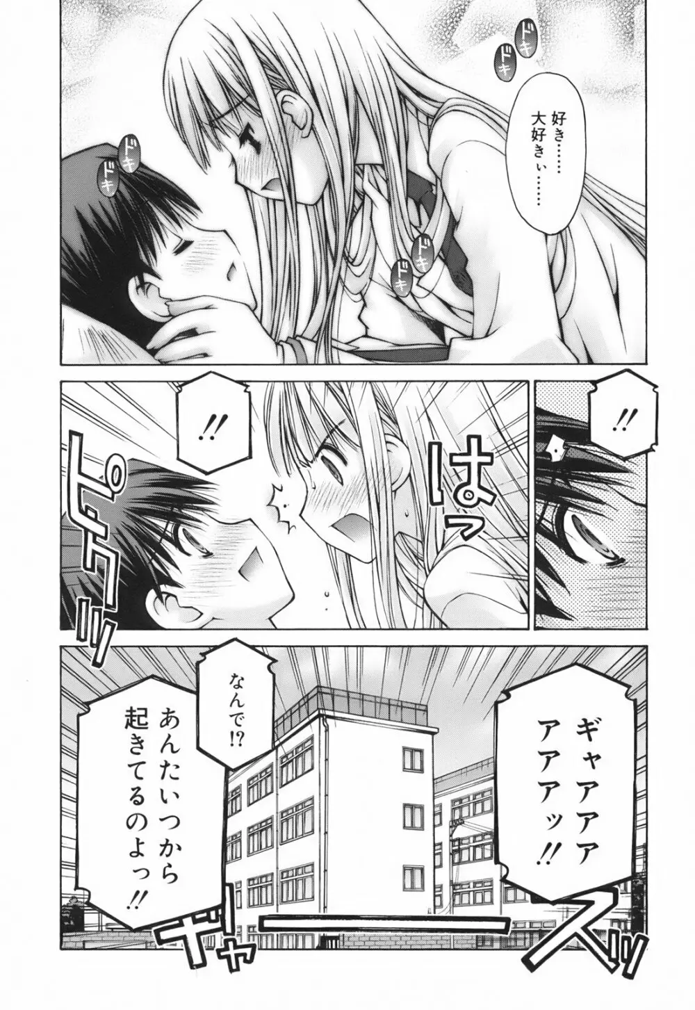 恋愛とセックスと僕と彼女 144ページ