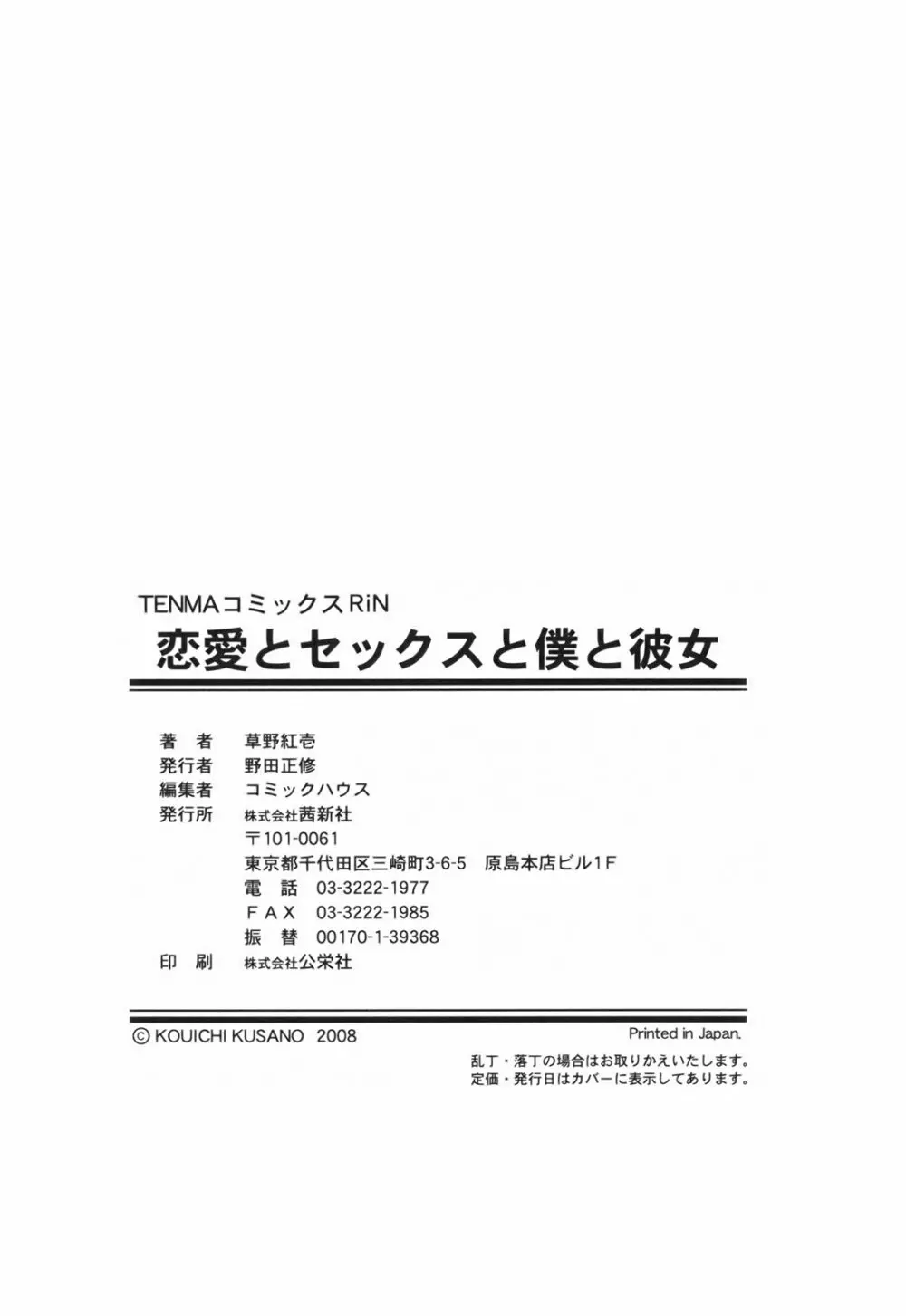 恋愛とセックスと僕と彼女 172ページ