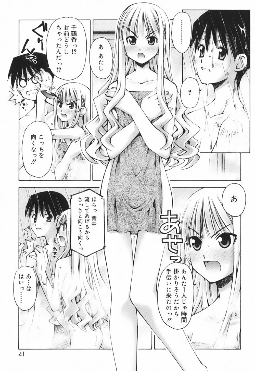 恋愛とセックスと僕と彼女 43ページ