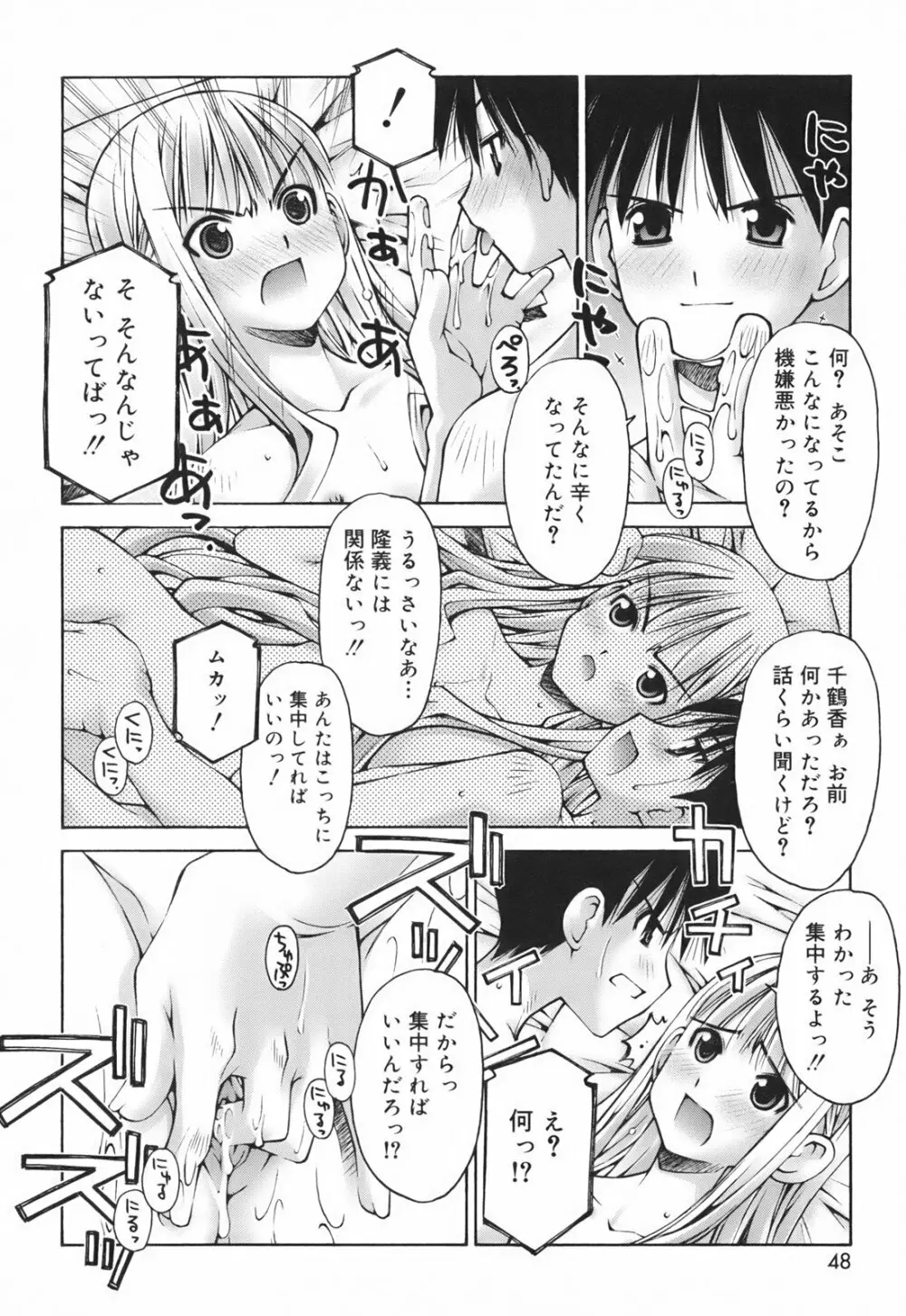 恋愛とセックスと僕と彼女 50ページ