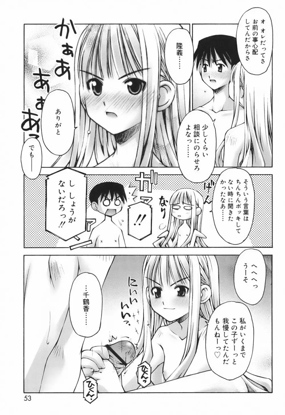 恋愛とセックスと僕と彼女 55ページ