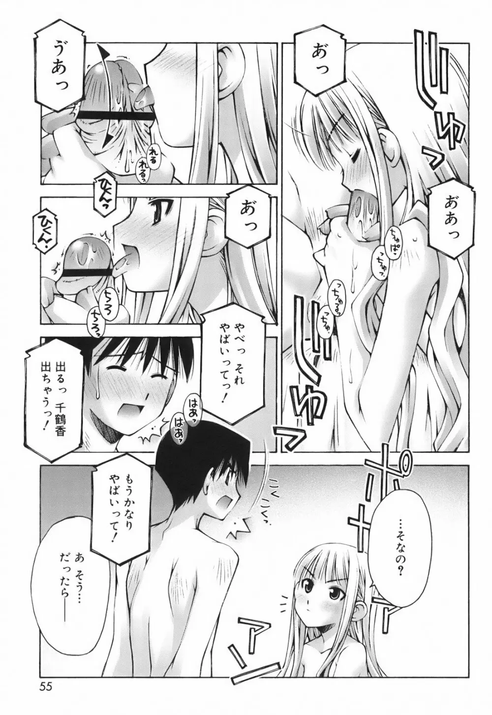 恋愛とセックスと僕と彼女 57ページ