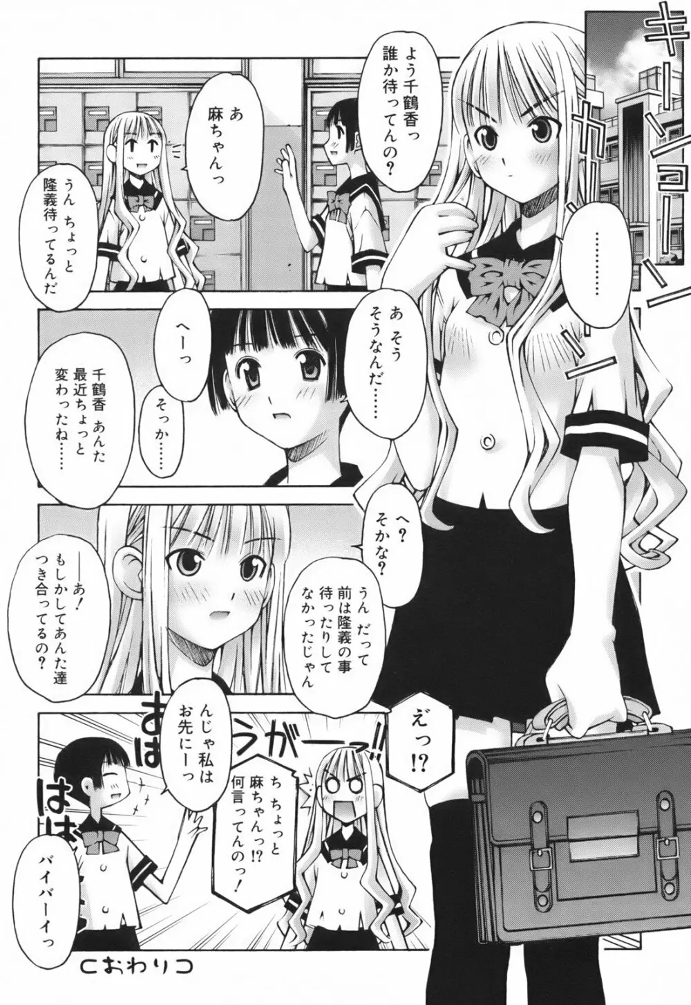 恋愛とセックスと僕と彼女 62ページ