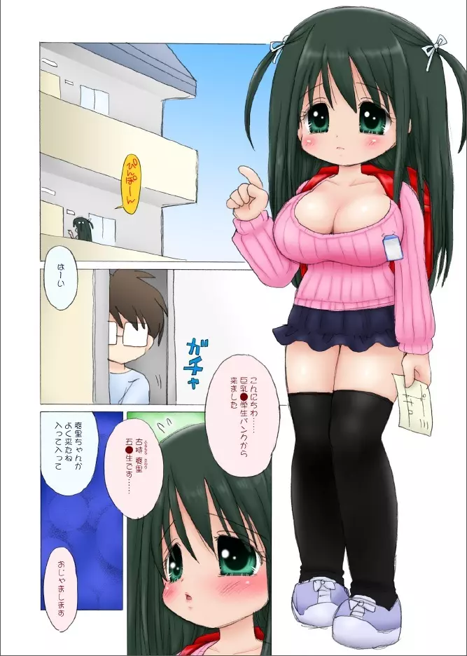 ふるるん巨乳小学生ちゃん 3ページ